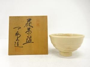 萩焼　天鵬山造　茶碗
